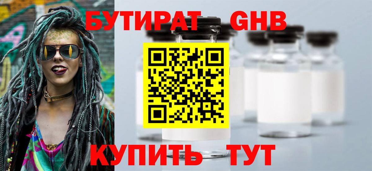 Бутират бутик  Вход с VPN  Бутират  Кинешма 