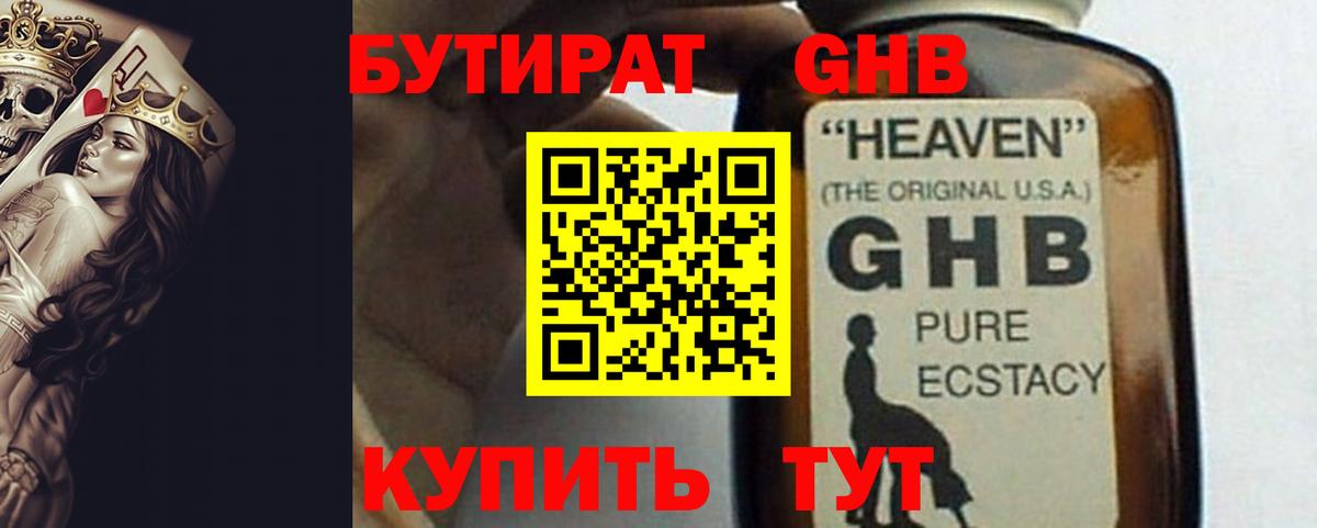 БУТИРАТ Butirat Кинешма