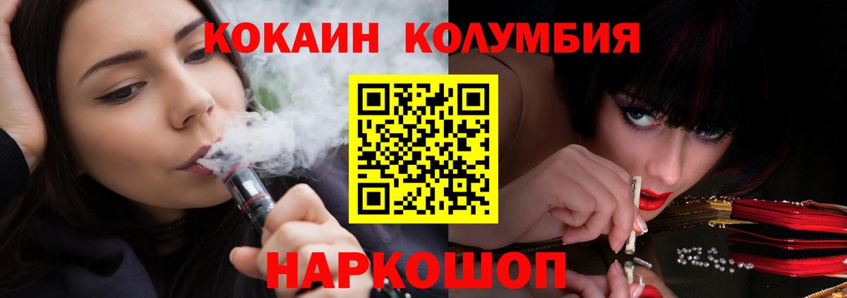 Cocaine Columbia  Вход с VPN  Кинешма  КОКАИН 98% 