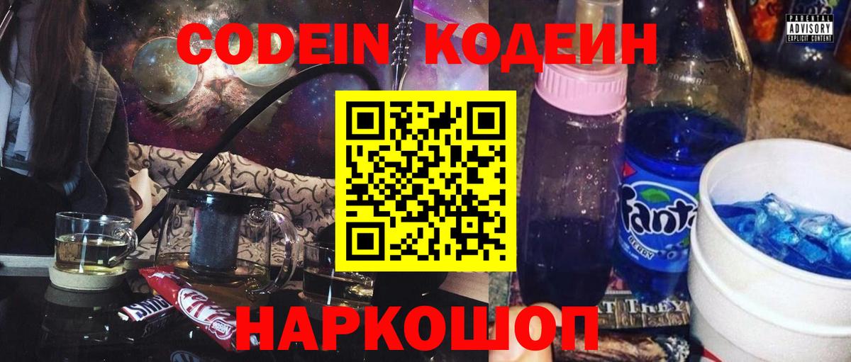 Codein Purple Drank Кинешма