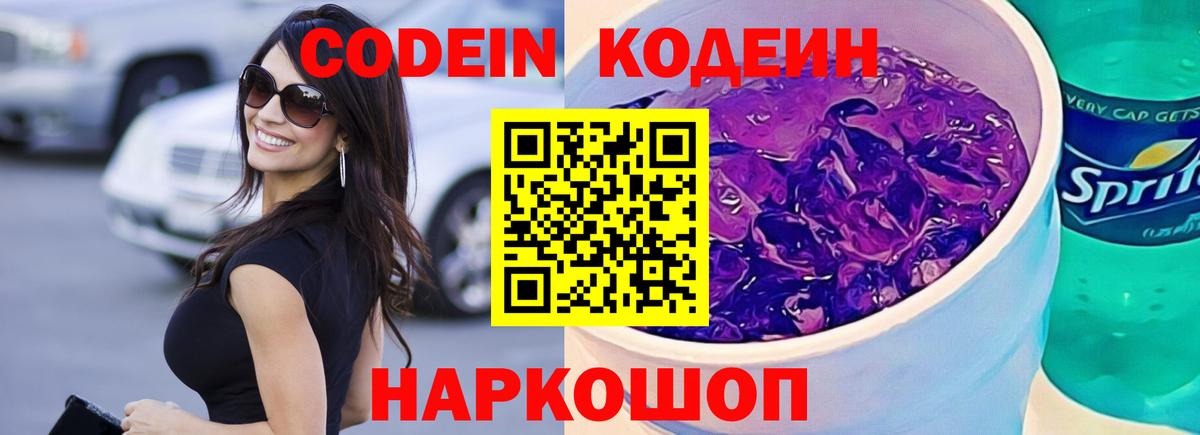 Codein напиток Lean (лин)  Кодеин напиток Lean (лин)  Кинешма  Вход с VPN 