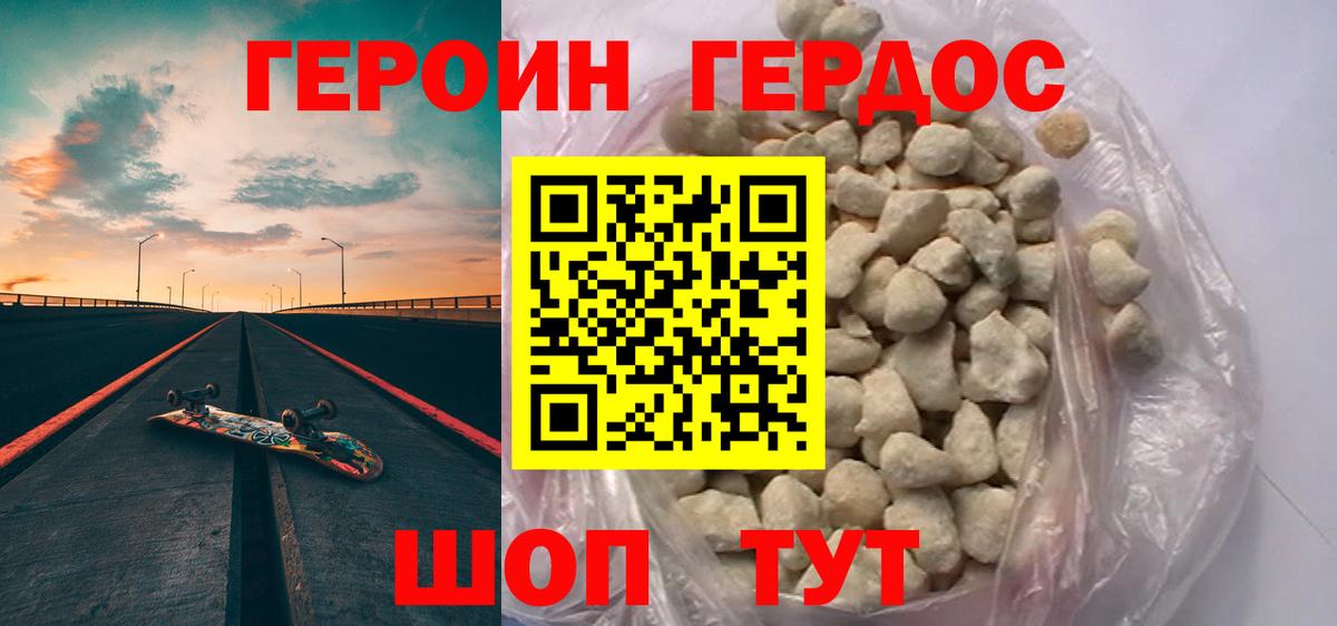 Героин Heroin Кинешма