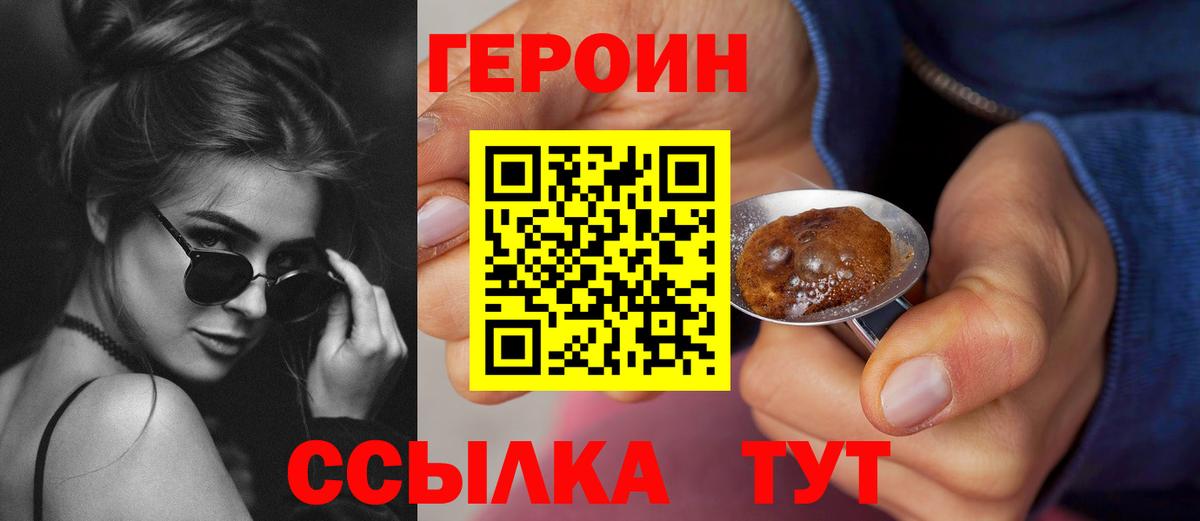 Кинешма  Героин хмурый  Вход с VPN 