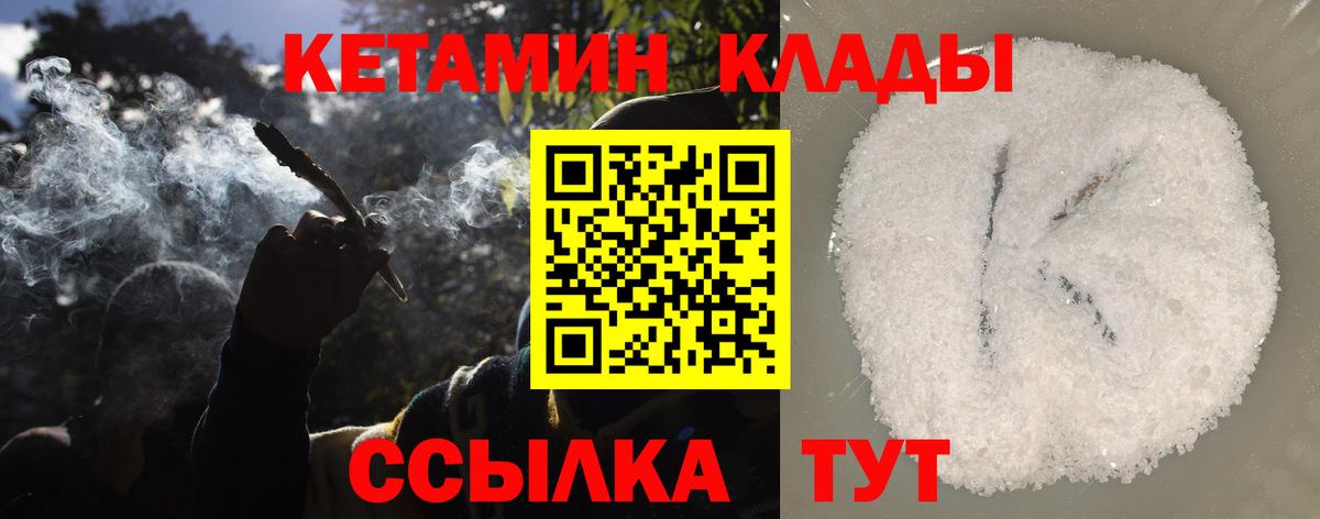 КЕТАМИН VHQ Кинешма