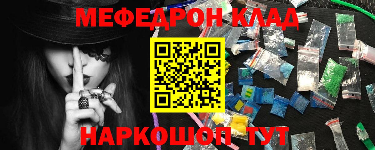 Меф кристаллы  МЕФ  МЕФ  Кинешма  МЯУ-МЯУ VHQ  Вход с VPN 