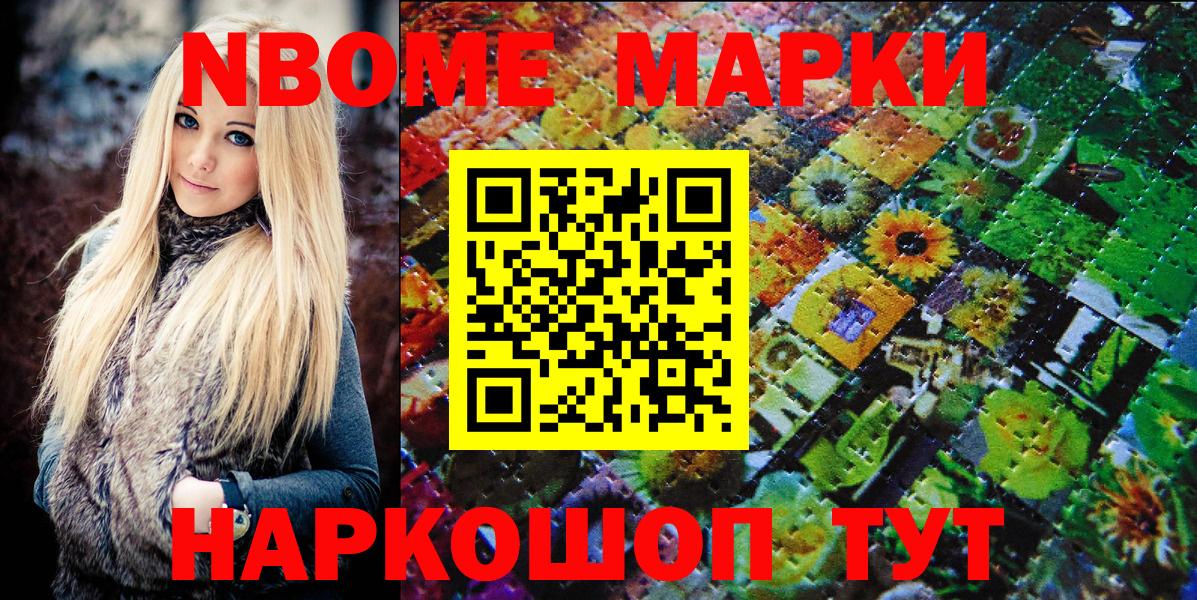 Марки N-bome 1500мкг  Вход с VPN  Кинешма 